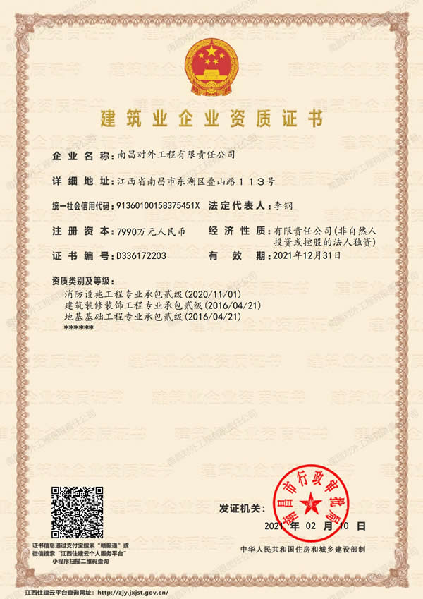 資質(zhì)二級（消防、裝修、地基）
